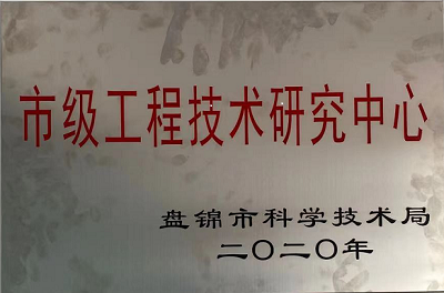 市級(jí)工程技術(shù)研究中心